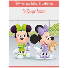 Μίννι, Παίζουμε δίκαια 61284  Παραμύθια Απλά