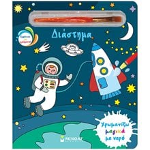 Διάστημα 00033  Χρωματίζω Και Διαβάζω