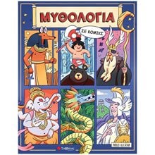 ΜΥΘΟΛΟΓΙΑ ΣΕ ΚΟΜΙΚΣ , 34480  Κόμικς