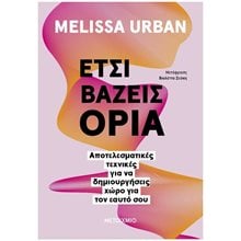 ΕΤΣΙ ΒΑΖΕΙΣ ΟΡΙΑ    83959  Αυτοβελτίωση - Αυτογνωσία