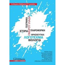 ΕΠΙΛΕΓΜΕΝΑ ΜΑΘΗΜΑΤΑ Β΄ ΓΥΜΝΑΣΙΟΥ , 0305  Βοηθήματα Β΄ Γυμνασίου