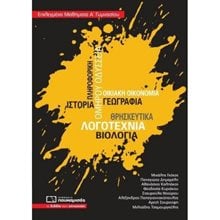 ΕΠΙΛΕΓΜΕΝΑ ΜΑΘΗΜΑΤΑ Α΄ ΓΥΜΝΑΣΙΟΥ , 0304  Βοηθήματα Α΄ Γυμνασίου