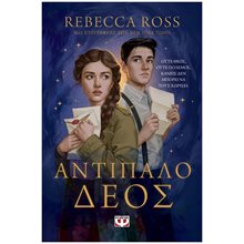 ΑΝΤΙΠΑΛΟ ΔΕΟΣ , Μαγεμένα γράμματα 1  ,  29875  Σύγχρονη Λογοτεχνία