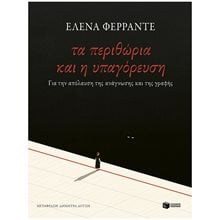 Τα περιθώρια και η υπαγόρευση. Για την απόλαυση της ανάγνωσης και της γραφής 14545  Μελέτες-Δοκίμια