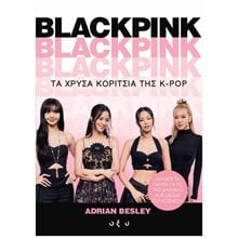 BLACKPINK - ΤΑ ΧΡΥΣΑ ΚΟΡΙΤΣΙΑ ΤΗΣ K-POP  Ιστορικές Αναφορές-Βιογραφία