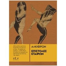 ΕΠΙΣΤΟΛΕΣ ΕΤΑΙΡΩΝ  Πολιτισμός