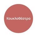 Κουκλοθέατρα