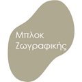 Μπλοκ Ζωγραφικής