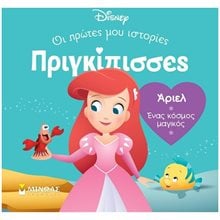 DB, Άριελ - Ένας κόσμος μαγικός 61315  Παραμύθια Απλά