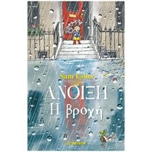 ΑΝΟΙΞΗ - Η ΒΡΟΧΗ  Παραμύθια Δεμένα