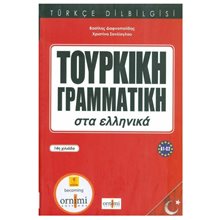Τουρκικη Γραμματικη Στα Ελληνικα  Τούρκικα φροντιστηριακά