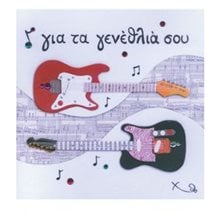 Ευχετήρια Κάρτα Χειροποίημα  Κάρτες Ευχετήριες
