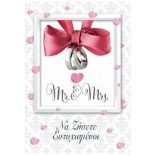 Ευχετήρια Κάρτα Γάμου Life Together  Ευχετήριες Κάρτες