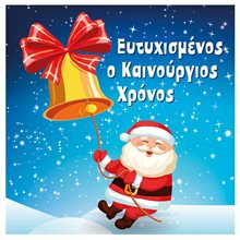Ευχετήρια Κάρτα Τετράγωνη  Κάρτες Χριστουγεννιάτικες