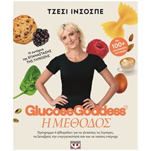 GLUCOSE GODDESS - Η ΜΕΘΟΔΟΣ  Υγιεινή Διατροφή-Δίαιτα