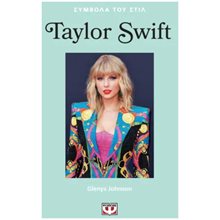 ΣΥΜΒΟΛΑ ΤΟΥ ΣΤΙΛ: TAYLOR SWIFT  Λευκώματα