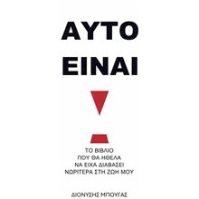 ΑΥΤΟ ΕΙΝΑΙ ! Το βιβλίο που θα ήθελα να είχα διαβάσει νωρίτερα στη ζωή μου  Ψυχολογία