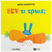 Εσύ τι τρως 14739  Διάφορα