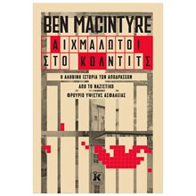 ΑΙΧΜΑΛΩΤΟΙ ΣΤΟ ΚΟΛΝΤΙΤΣ  Ιστορικές Μελέτες
