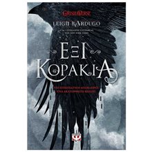 ΕΞΙ ΚΟΡΑΚΙΑ  Λογοτεχνία Φαντασίας-Τρόμου