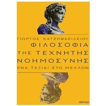 ΦΙΛΟΣΟΦΙΑ ΤΗΣ ΤΕΧΝΗΤΗΣ ΝΟΗΜΟΣΥΝΗΣ  ΕΝΑ ΤΑΞΙΔΙ ΣΤΟ ΜΕΛΛΟΝ  Τεχνολογία