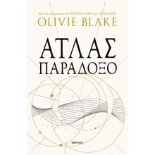ΑΤΛΑΣ ΠΑΡΑΔΟΞΟ  Λογοτεχνία Φαντασίας-Τρόμου