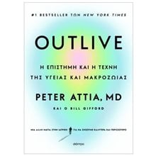 OUTLIVE , Η ΕΠΙΣΤΗΜΗ ΚΑΙ Η ΤΕΧΝΗ ΤΗΣ ΥΓΕΙΑΣ ΚΑΙ ΜΑΚΡΟΖΩΙΑΣ  Οδηγοί Φυσικής Κατάστασης