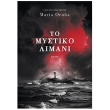 Το Μυστικό Λιμάνι  Λογοτεχνία Φαντασίας-Τρόμου