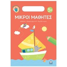 ΜΙΚΡΟΙ ΜΑΘΗΤΕΣ 5+ ΑΡΙΘΜΗΤΙΚΗ ΕΚΜΑΘΗΣΗ ΓΡΑΜΜΑΤΩΝ ΠΑΙΧΝΙΔΙΑ ΛΟΓΙΚΗΣ  Διάφορα