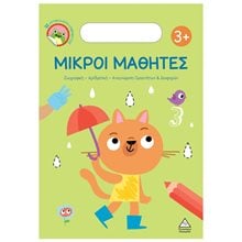 ΜΙΚΡΟΙ ΜΑΘΗΤΕΣ 3+  ΖΩΓΡΑΦΙΚΗ ΑΡΙΘΜΗΤΙΚΗ ΑΝΑΓΝΩΡΙΣΗ ΔΙΑΦΟΡΙΩΝ  Διάφορα