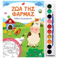ΖΩΑ ΤΗΣ ΦΑΡΜΑΣ ΒΙΒΛΙΟ ΖΩΓΡΑΦΙΚΗΣ ΜΕ ΠΑΛΕΤΑ  Ζωγραφιές Απλές
