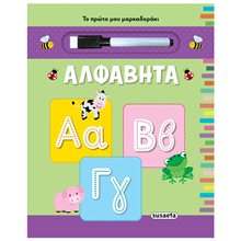 ΤΟ ΠΡΩΤΟ ΜΟΥ ΜΑΡΚΑΔΟΡΑΚΙ 3 ΑΛΦΑΒΗΤΑ  Γράμματα