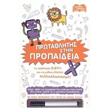 ΠΡΩΤΑΘΛΗΤΗΣ ΣΤΗΝ ΠΡΟΠΑΙΔΕΙΑ  Αριθμοί