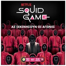 SQUID GAME – ΤΟ ΠΑΙΧΝΙΔΙ ΤΟΥ ΚΑΛΑΜΑΡΙΟΥ -KA114422  Επιτραπέζια Ενηλίκων