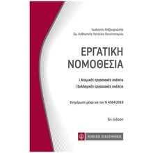 ΕΡΓΑΤΙΚΗ ΝΟΜΟΘΕΣΙΑ  Εργατικό Δίκαιο