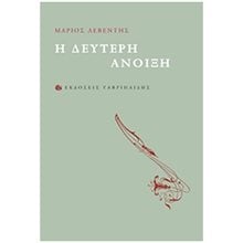 Η ΔΕΥΤΕΡΗ ΑΝΟΙΞΗ 1Η ΕΚΔΟΣΗ  Γενική