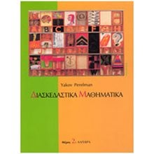 ΔΙΑΣΚΕΔΑΣΤΙΚΑ ΜΑΘΗΜΑΤΙΚΑ ΔΙΑΣΚΕΔΑΣΤΕ ΜΕ ΤΗΝ ΑΛΓΕΒΡΑ  Μαθηματικά