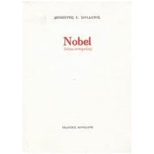 NOBEL ΛΟΓΩ ΑΤΕΧΝΙΑΣ  Γενική