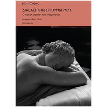 ΔΙΑΒΑΣΕ ΤΗΝ ΕΠΙΘΥΜΙΑ ΜΟΥ Ο ΛΑΚΑΝ ΕΝΑΝΤΙΟΝ ΤΩΝ ΙΣΤΟΡΙΚΙΣΤΩΝ  Ψυχολογία