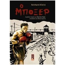 Ο ΜΠΟΞΕΡ Η ΑΛΗΘΙΝΗ ΙΣΤΟΡΙΑ ΤΟΥ ΧΕΡΤΖΚΟ ΧΑΦΤ, ΕΠΙΖΗΣΑΝΤΑ ΤΟΥ ΟΛΟΚΑΥΤΩΜΑΤΟΣ  Κόμικς