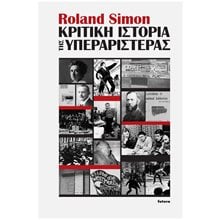 ΚΡΙΤΙΚΗ ΙΣΤΟΡΙΑ ΤΗΣ ΥΠΕΡΑΡΙΣΤΕΡΑΣ  Πολιτικές Επιστήμες