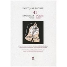 41 ΠΟΙΗΜΑΤΑ (ΔΙΓΛΩΣΣΗ ΕΚΔΟΣΗ)  Γενική