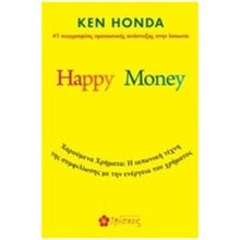 HAPPY MONEY ΧΑΡΟΥΜΕΝΑ ΧΡΗΜΑΤΑ. Η ΙΑΠΩΝΙΚΗ ΤΕΧΝΗ ΤΗΣ ΣΥΜΦΙΛΙΩΣΗΣ ΜΕ ΤΗΝ ΕΝΕΡΓΕΙΑ ΤΟΥ ΧΡΗΜΑΤΟΣ  Ψυχολογία