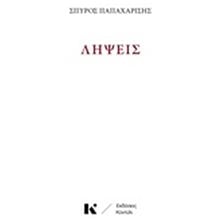 ΛΗΨΕΙΣ  Γενική