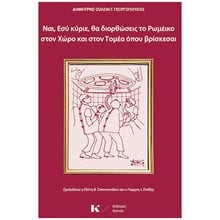 ΝΑΙ, ΕΣΥ ΚΥΡΙΕ, ΘΑ ΔΙΟΡΘΩΣΕΙΣ ΤΟ ΡΩΜΕΪΚΟ ΣΤΟΝ ΧΩΡΟ ΚΑΙ ΣΤΟΝ ΤΟΜΕΑ ΟΠΟΥ ΒΡΙΣΚΕΣΑΙ  Μελέτες