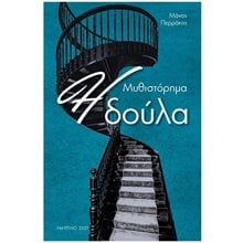 Η ΔΟΥΛΑ  Σύγχρονη Ελληνική Λογοτεχνία