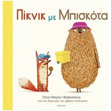 ΠΙΚΝΙΚ ΜΕ ΜΠΙΣΚΟΤΑ 4+  Παραμύθια Δεμένα