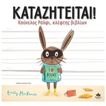 Καταζητείται Κούνελος Ράλφι, κλέφτης βιβλίων  Διάφορα
