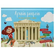 ΑΡΧΑΙΑ ΜΝΗΜΕΙΑ ΜΕ ΑΝΑΔΙΠΛΟΥΜΕΝΕΣ ΕΙΚΟΝΕΣ , 28498  Τρισδιάστατα Βιβλία