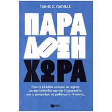 Παράδοξη χώρα 13901  Μελέτες